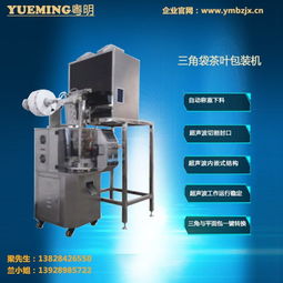 海口三角袋茶葉包裝機與無紡布三角袋茶葉包裝機 粵明包裝設備的水平包裝解決方案