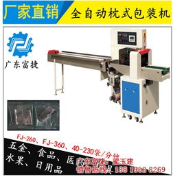 富捷多功能包裝機 月餅包裝與水平包裝的一站式解決方案