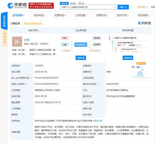 科大訊飛在河南成立人工智能新公司，注冊資本一億，布局計算機信息系統集成服務